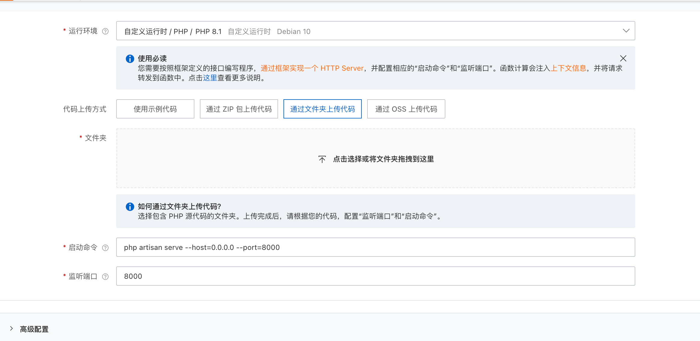 代码配置选项