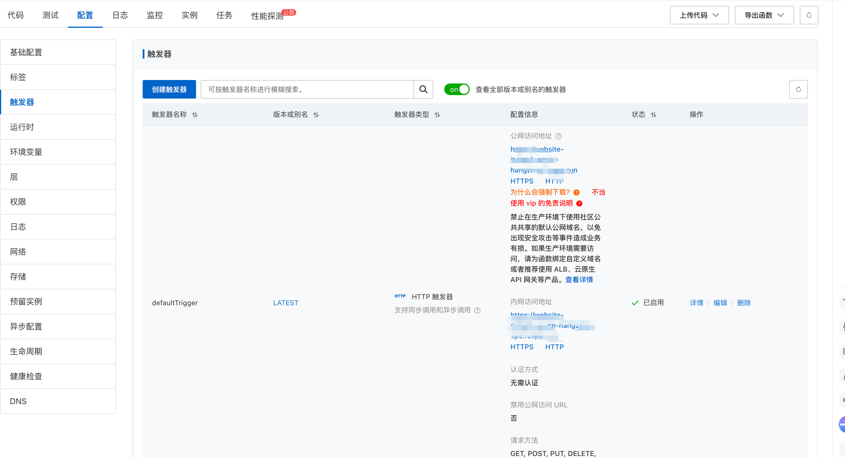 触发器配置及访问地址